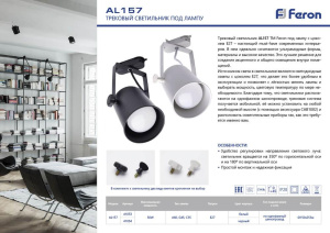 Трековый светильник Feron AL157 41053