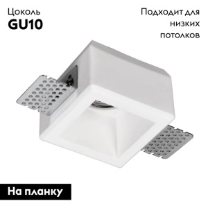 Встраиваемый светильник Arte Lamp A9284PL-1WH
