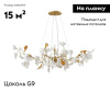Подвесная люстра Kink Light Сири 07868-6A,36