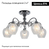 Потолочная люстра Omnilux Telti OML-53607-05