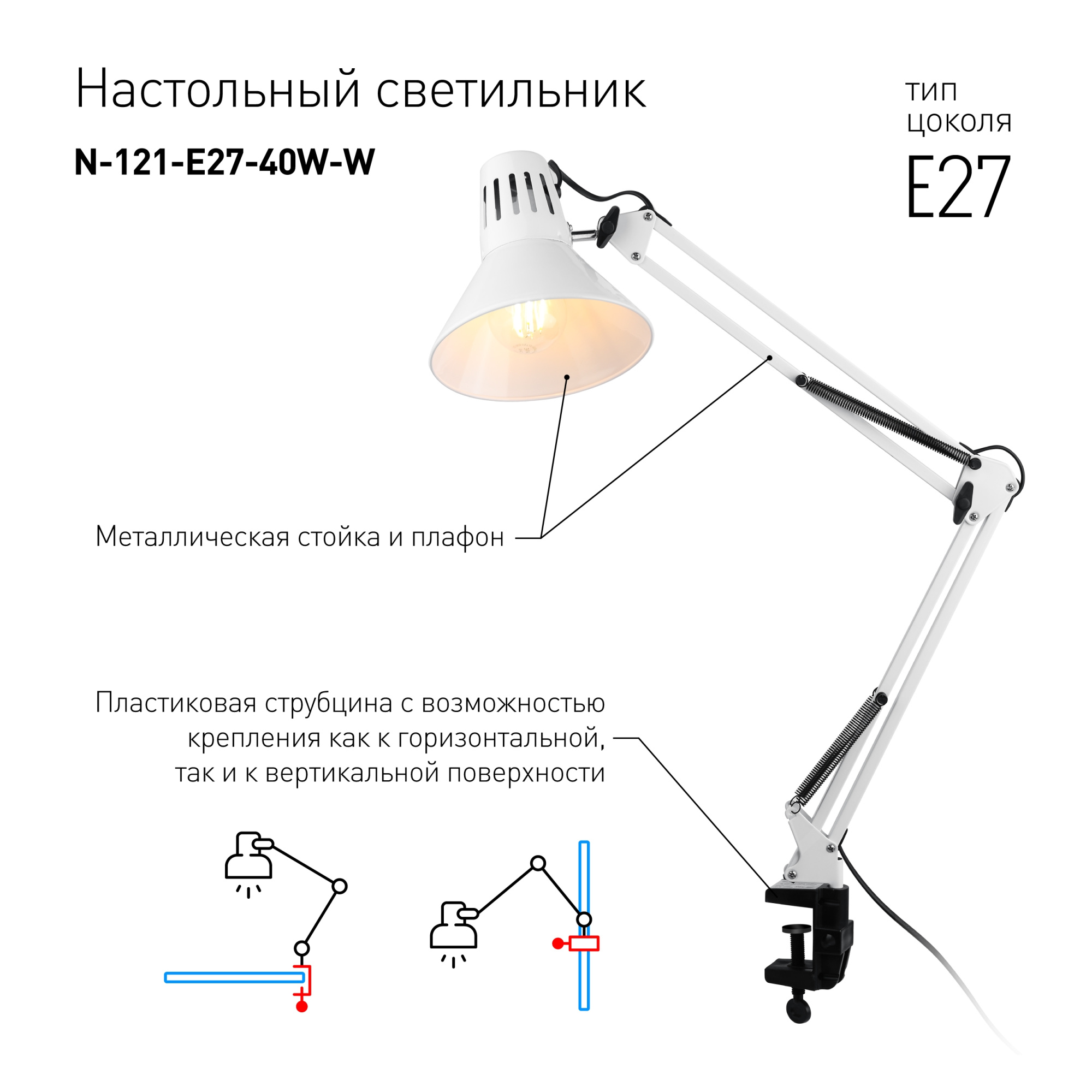 Настольная лампа ЭРА N-121-E27-40W-W C0041455