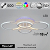 Потолочная люстра Reluce 09820-3.3-2+2A WH (RGB)