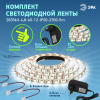 Комплект светодиодной ленты Эра 12В 2835 4,8Вт/м 2700K 5м IP20 2835kit-4,8-60-12-IP20-2700-5m Б0043062