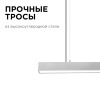 Линейный подвесной светильник Apeyron Levia 30-11