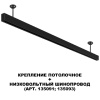 Крепление потолочное Novotech Flum Shino 135251