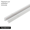 Шинопровод Arlight LGD-2TR-TRACK-2000-WH-M 022773