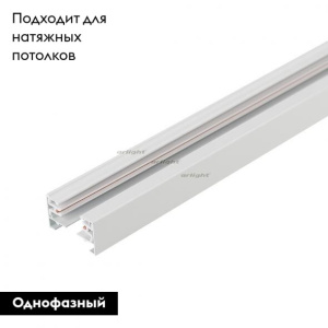 Шинопровод Arlight LGD-2TR-TRACK-2000-WH-M 022773
