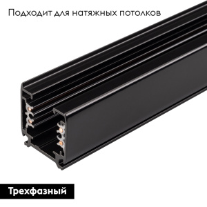 Шинопровод Arlight LGD-4TR-TRACK-2000-BK-M 024722(2)