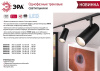 Трековый однофазный светильник ЭРА TR5-10 COB WH Б0049050