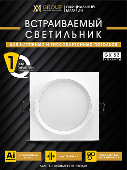 Встраиваемый светильник AM Group AM538-GX53WH