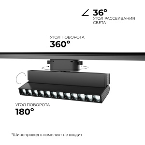 Трековый однофазный светильник Apeyron 25-20