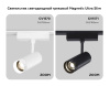 Трековый магнитный светильник Ambrella Light Track System ZOOM GV1570