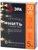 Гирлянда нить теплый свет ЭРА ENIN -5NW Б0047960