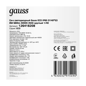Пылевлагозащищенный светильник Gauss 126418208