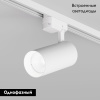 Трековый однофазный светильник Denkirs Solid Koper DK6454-WH