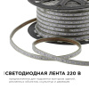 Светодиодная лента OGM Эконом 220В 5050 8Вт/м RGB 50м IP65 O17-10