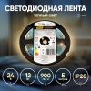 Светодиодная лента Эра 24В 12Вт/м 2700K 5м IP20 LRCOB-352-8 12W/m 8mm 24V 2700K 3year Б0053962