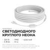 Комплект светодиодного неона Apeyron 220В, 6Вт/м, красный, smd 2835, 144д/м, круглый 10м, IP65, с аксессуарами (сетевой шнур, заглушка, крепеж - 10шт) 10-116