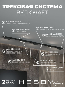 Трековая система со светильниками №4 трехфазная накладная Eldeko (48В, форма - прямая, 3м, 3000K) черная Hesby Lighting HSBL_kompl_E004_NI3B3K