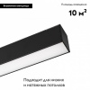 Светильник на шине Arlight 026963