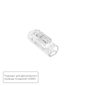 Соединительная клемма для двухжильного провода Arte lamp Strip-Accessories A50-20-2PIN