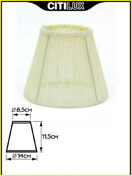 Абажур Citilux 116.008