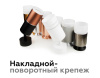 Насадка передняя Ambrella Light DIY Spot N6241