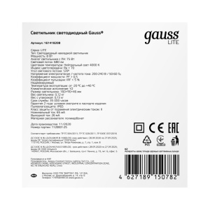 Пылевлагозащищенный светильник Gauss 161418208