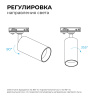 Трековый однофазный светильник Apeyron 25-04