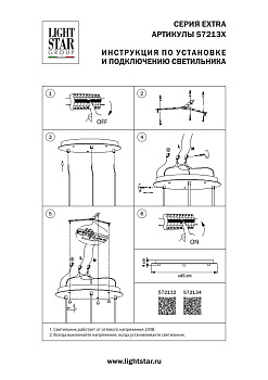 Основание круглое к люстре 72113X Lightstar Extra 572134