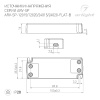 Блок питания Arlight ARV-SP-24020-FLAT-B (24V, 0.83A, 20W) 029375(1)