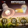 Фитолампа для растений Эра FITO-11W-Ra90-E27 Б0050603