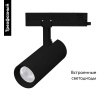 Трековый трехфазный светильник Arlight LGD-GERA-4TR-R55-10W Day4000 (BK, 15 deg, 230V) 055091