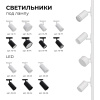 Трековый однофазный светильник Apeyron 16-77