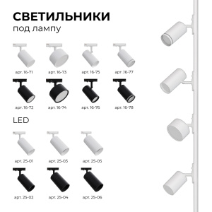 Трековый однофазный светильник Apeyron 16-77