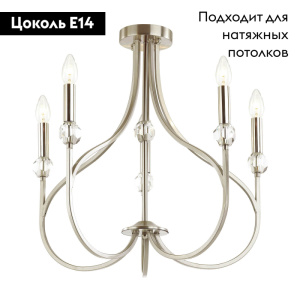 Потолочная люстра LUMION MACKENZIE 4495/5C