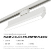 Трековый однофазный светильник Apeyron 25-17
