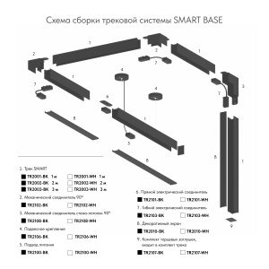 Подвесной комплект Denkirs Smart TR2106-WH