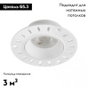 Встраиваемый светильник Denkirs DK3055-WH