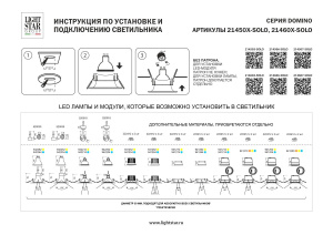Рамка для крепления LED источника света в подвесном потолке Lightstar 214603-SOLO