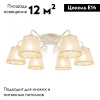 Потолочная люстра Arte Milano 341120/6 WT+G