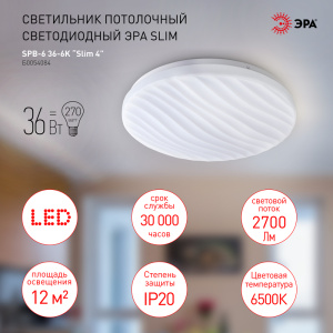 Потолочный светильник Эра SPB-6 Slim 4 36-6K Б0054084