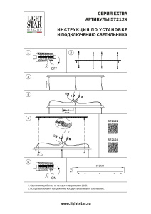 Основание длинное к люстре 72113X Lightstar Extra 572124