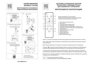 Потолочная люстра Lightstar Emisfero 737230
