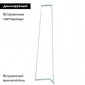 Торшер Mantra MINIMAL 7282