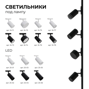 Шинопровод однофазный Apeyron 45-04