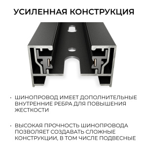 Шинопровод однофазный накладной/подвесной Apeyron в комплекте крепёж, токоввод, заглушка R45-06