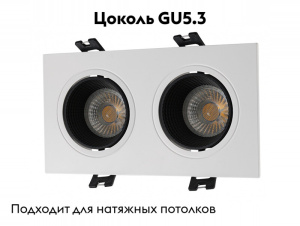 Встраиваемый светильник Denkirs DK3072-WH+BK