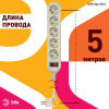Сетевой фильтр Эра USF-5es-5m-I Б0019739