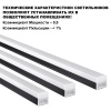 Линейный светильник Novotech Bits 359111